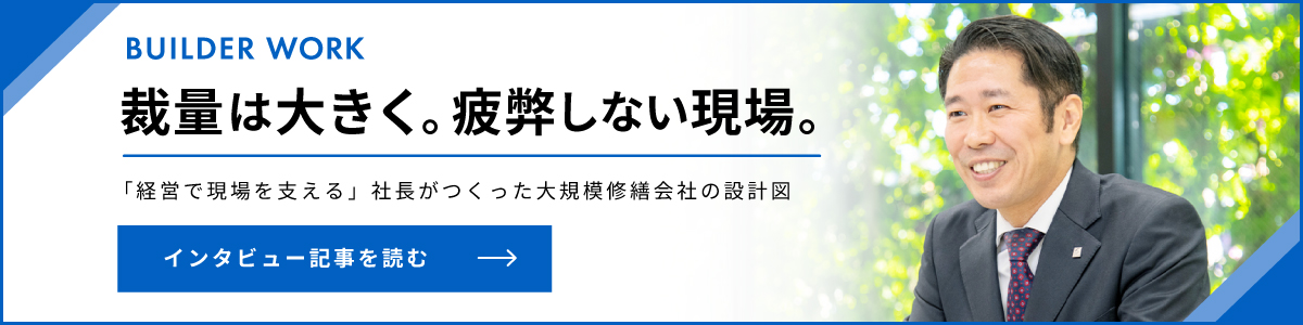 代表インタビュー