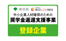 奨学金返還支援事業